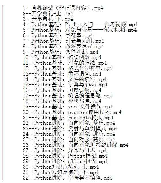 python自動(dòng)化測試 57期104G 視頻教程  下載 圖1