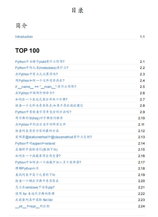 【面試必備】全網(wǎng)最火的100道 Python 面試題！PDF 下載  圖1