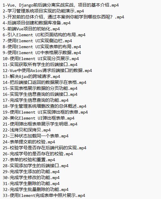 Vue、Django前后端分離項目實戰(zhàn)：學(xué)生管理系統(tǒng)V4 視頻教程 下載  圖1