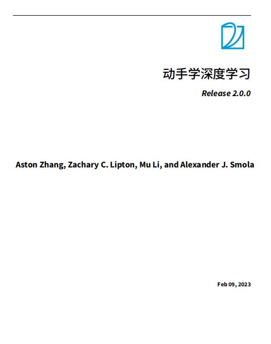 動手學(xué)深度學(xué)習(xí)（PyTorch版）_文字版 PDF 下載  圖1