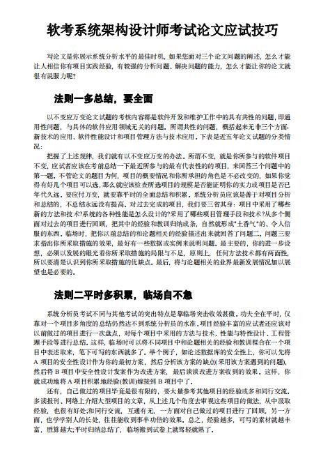 軟考系統(tǒng)架構設計師考試論文應試技巧 PDF 下載  圖1