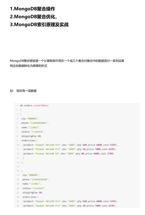 深入解析MongoDB聚合與索引：提升數(shù)據(jù)庫效能的關鍵策略 PDF 下載  圖1