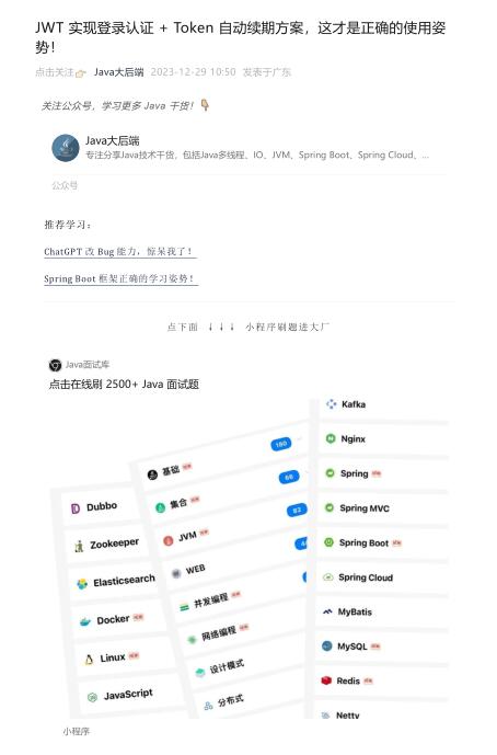 JWT 實(shí)現(xiàn)登錄認(rèn)證 + Token 自動續(xù)期方案，這才是正確的使用姿勢！ PDF 下載  圖1