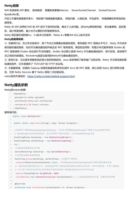 Netty初探：掌握高性能網(wǎng)絡(luò)通信框架，提升Java網(wǎng)絡(luò)編程技能 PDF 下載    圖1
