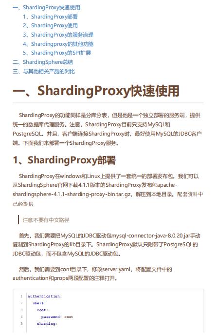 打造專業(yè)開發(fā)者指南：針對(duì)ShardingProxy分庫(kù)分表解決策略的深度剖析 – 詳解部署、使用、服務(wù)治理與優(yōu)化技巧 PDF 下載  圖1
