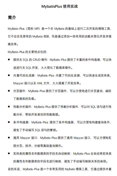 MybatisPlus使用實戰(zhàn)，MybatisPlus簡介和使用示例 PDF 下載  圖1