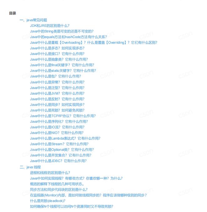 【java面試】常見問題（超詳細）PDF 下載  圖1