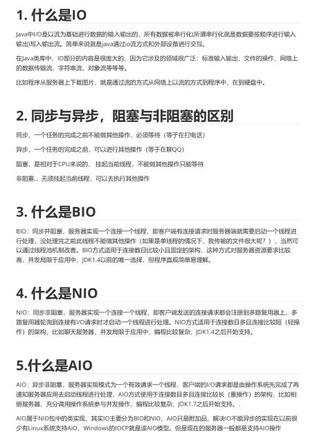 Java BIO、NIO、AIO、Netty知識詳解 PDF 下載  圖1