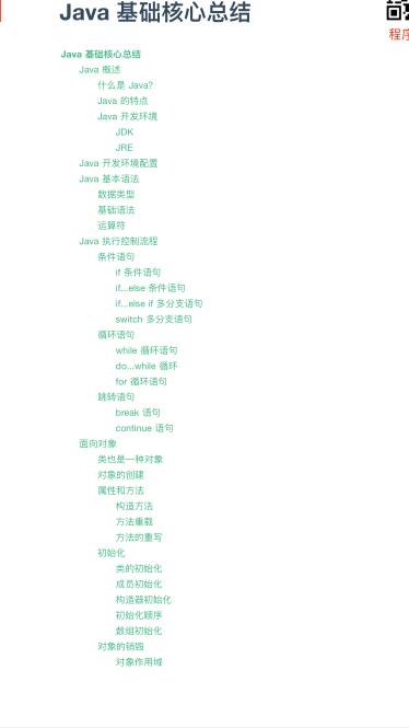 java核心基礎技術卷，（基礎語法，面向對象，異常，泛型，IO，枚舉，反射機制，集合，內部類，） PDF 下載  圖1