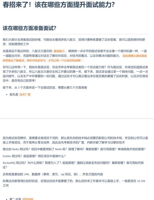 Java面試PDF，涵蓋面試中的技巧、答題思路，以及如何進行面試進階 PDF 下載 圖1
