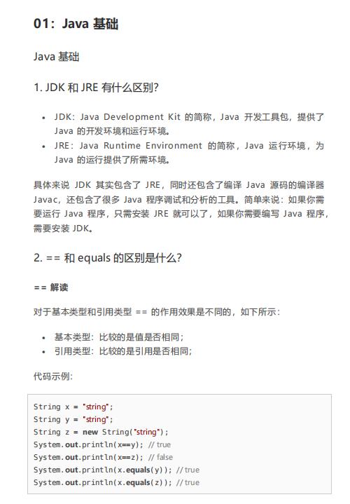 java面試題集錦 java基礎、集合、多線程等  PDF 下載  圖1