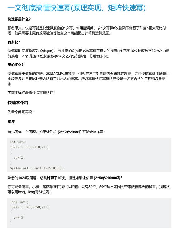一文徹底搞懂快速冪(原理實現(xiàn)、矩陣快速冪) PDF 下載 圖1