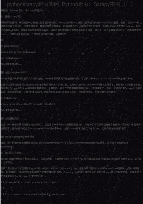 pythonscrapy爬蟲(chóng)實(shí)例Python爬蟲(chóng)Scrapy實(shí)例 PDF 下載 圖1