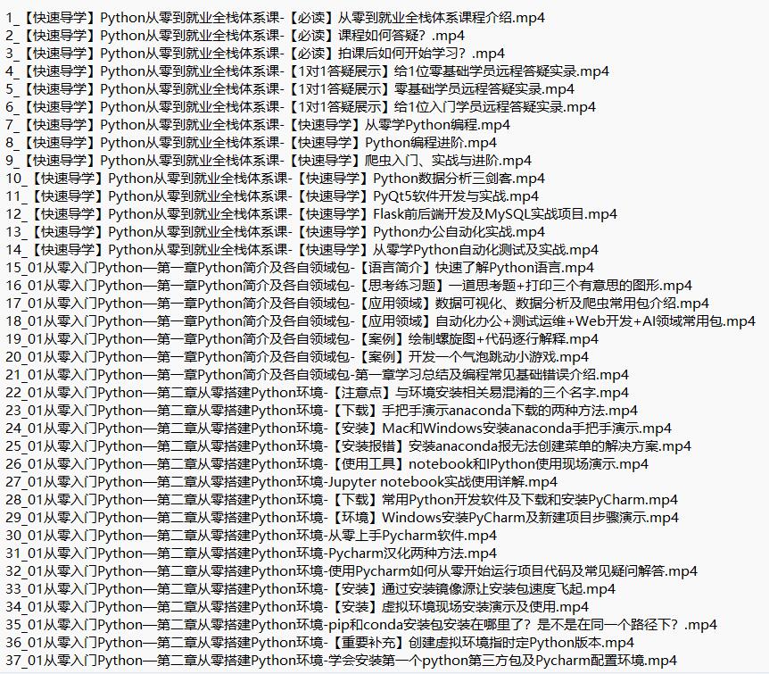 Python從零到就業(yè)全棧500課(編程爬蟲數(shù)據(jù)自動化前后端算法) 視頻教程 下載 圖1