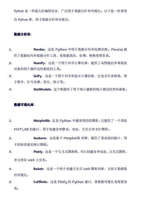 python數(shù)據(jù)分析與可視化 PDF 下載 圖1