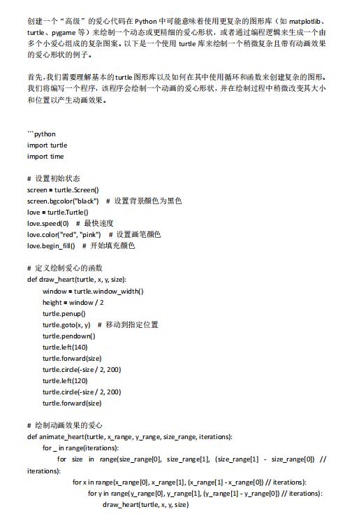 創(chuàng)建一個(gè)“高級(jí)”的Python愛心代碼  PDF 下載 圖1