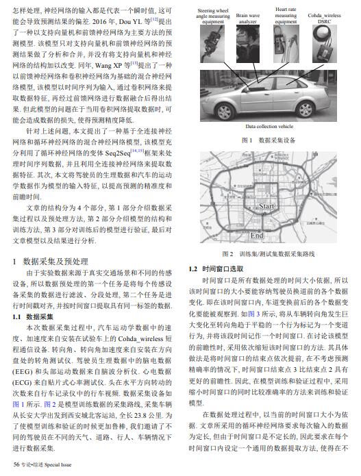 基于深度學(xué)習(xí)的駕駛員換道行為預(yù)測_惠飛 PDF 下載  圖1