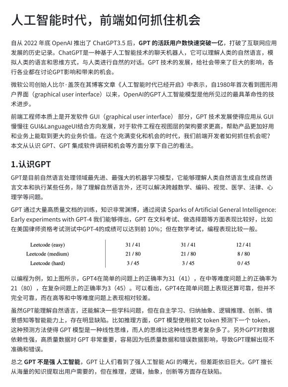 人工智能時代，前端如何抓住機會 PDF 下載 圖1