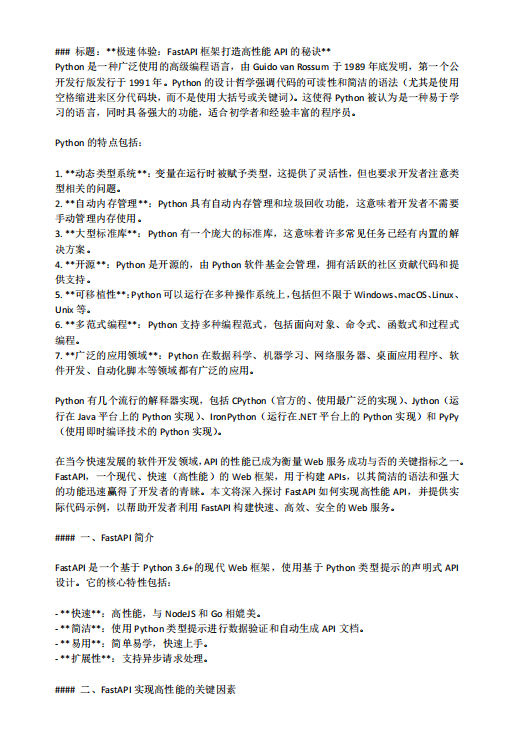極速體驗：FastAPI框架打造高性能API的秘訣 PDF 下載 圖1