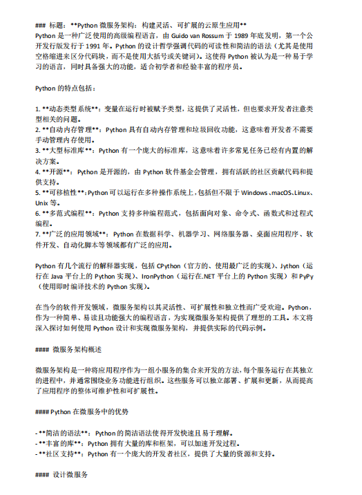 Python微服務架構：構建靈活、可擴展的云原生應用 PDF 下載  圖1