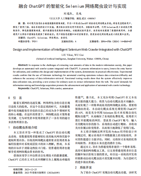 融合ChatGPT的智能化 Selenium網(wǎng)絡爬蟲設計與實現(xiàn) PDF 下載 圖1