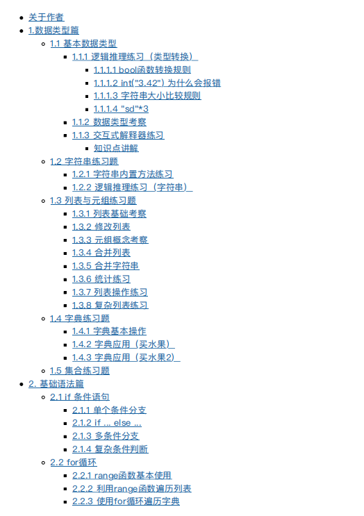130道python練習題 PDF 下載 圖1