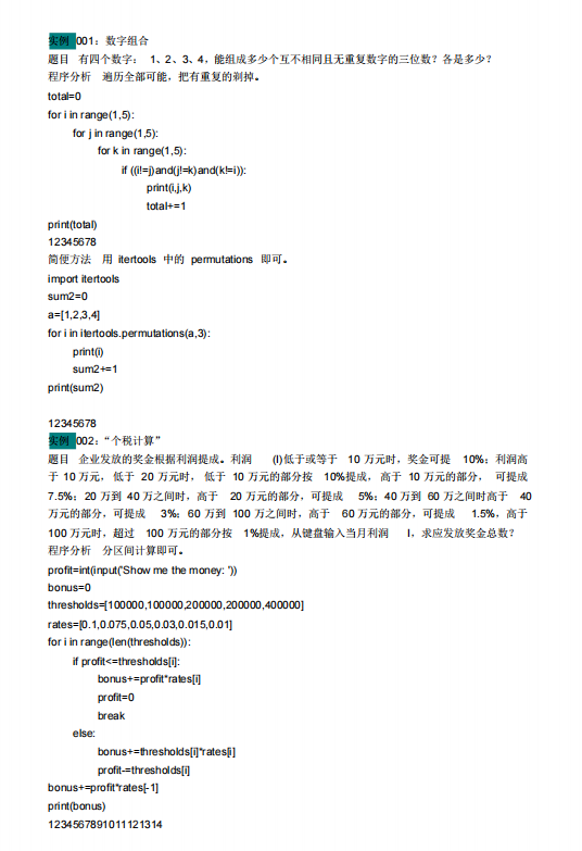 大學(xué)Python基礎(chǔ)考試題庫100道，含答案  PDF 下載 圖1