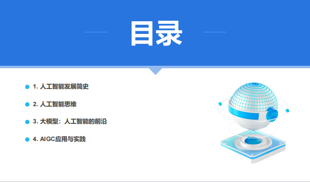 廈門大學 大模型概念、技術與應用實踐（140頁PPT讀懂大模型）PDF 下載 圖1