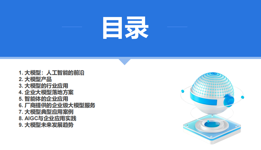 廈門大學(xué) DeepSeek大模型及其企業(yè)應(yīng)用實(shí)踐（150頁P(yáng)PT，企業(yè)人員的大模型寶典） 圖1