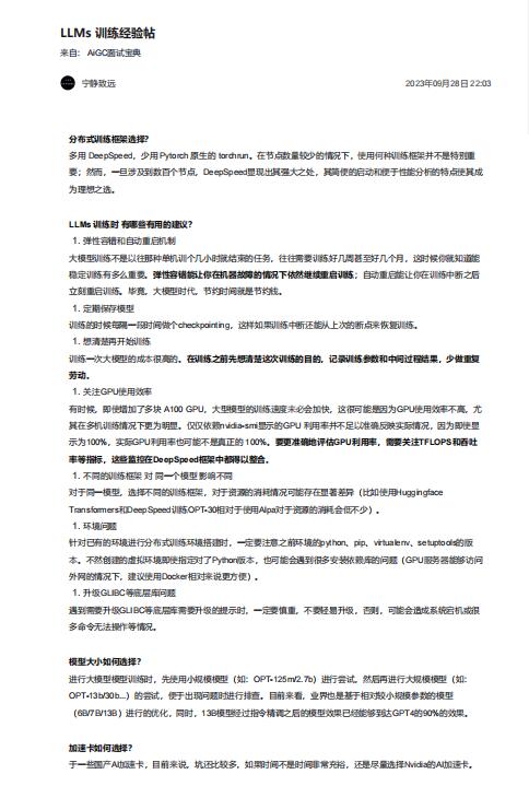 LLMs 訓(xùn)練經(jīng)驗(yàn)帖  PDF 下載 圖1