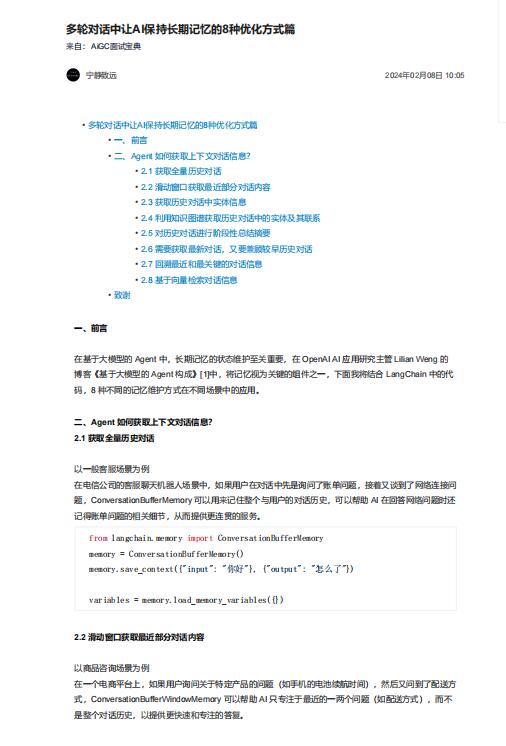 多輪對話中讓AI保持長期記憶的8種優(yōu)化方式篇  PDF 下載 圖1