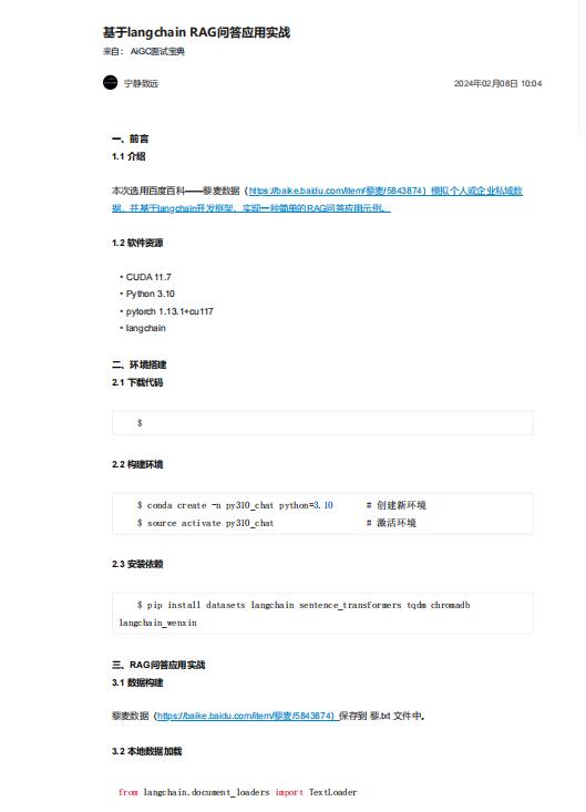 基于langchain RAG問答應(yīng)用實戰(zhàn) PDF 下載 圖1