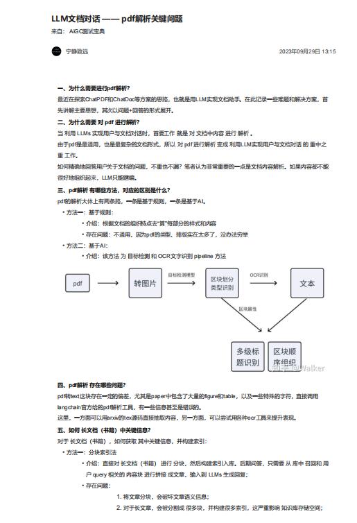 LLM文檔對話 —— pdf解析關(guān)鍵問題 PDF 下載圖1