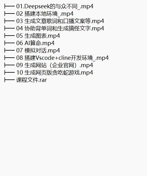 DeepSeek快速入門(mén)與實(shí)戰(zhàn) 視頻教程 下載 圖1