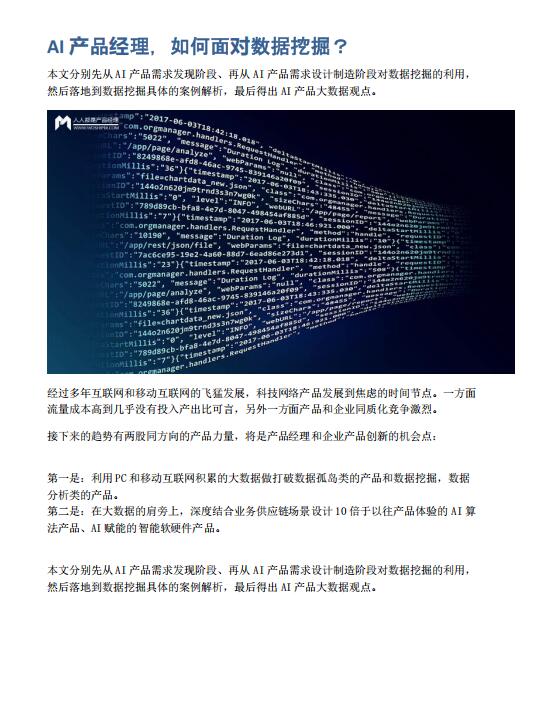 AI產(chǎn)品經(jīng)理，如何面對數(shù)據(jù)挖掘？ PDF 下載 圖1