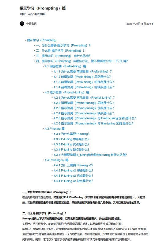提示學習（Prompting）篇  PDF 下載 圖1