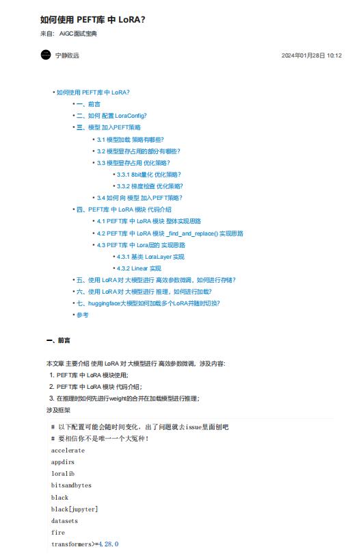 如何使用 PEFT庫(kù) 中 LoRA？ PDF 下載 圖1
