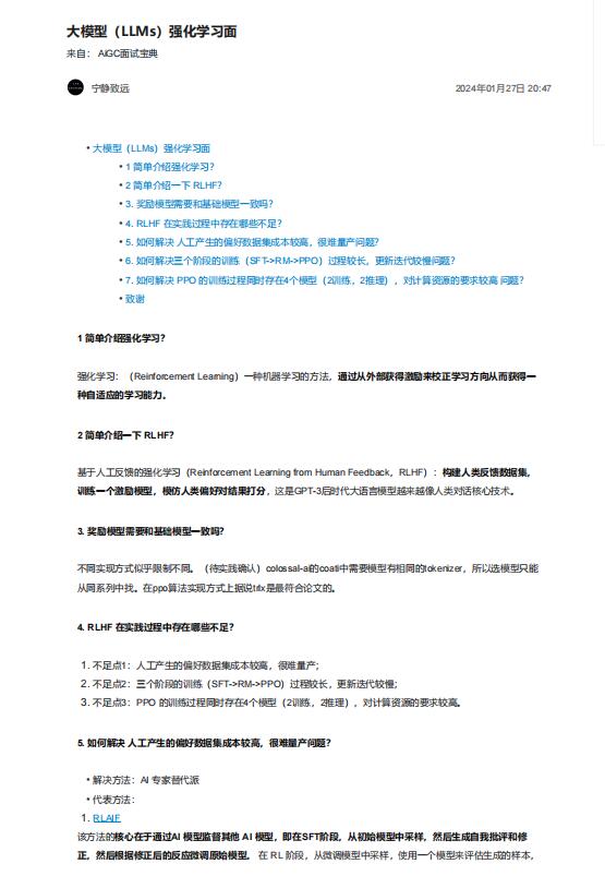 大模型（LLMs）強化學(xué)習(xí)面 PDF 下載 圖1