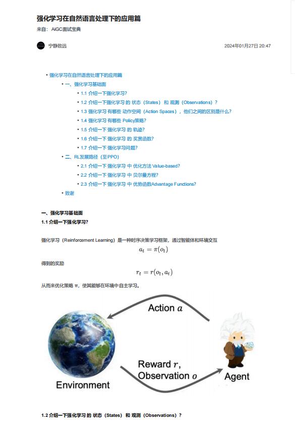 強(qiáng)化學(xué)習(xí)在自然語(yǔ)言處理下的應(yīng)用篇 PDF 下載 圖1