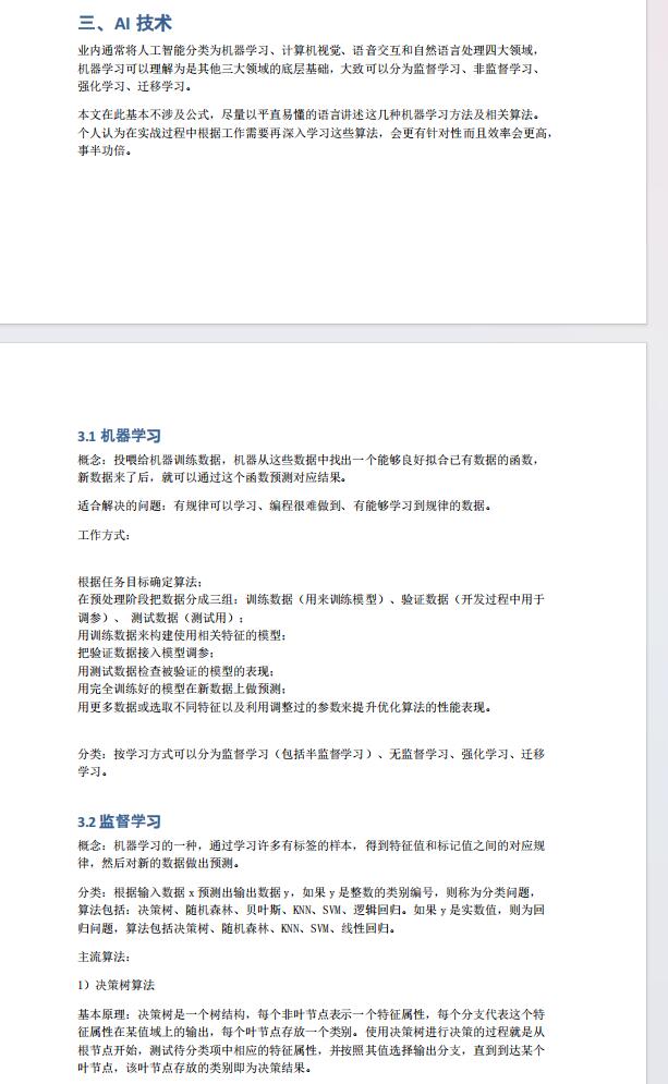 AI產(chǎn)品經(jīng)理入門手冊（下） 圖1