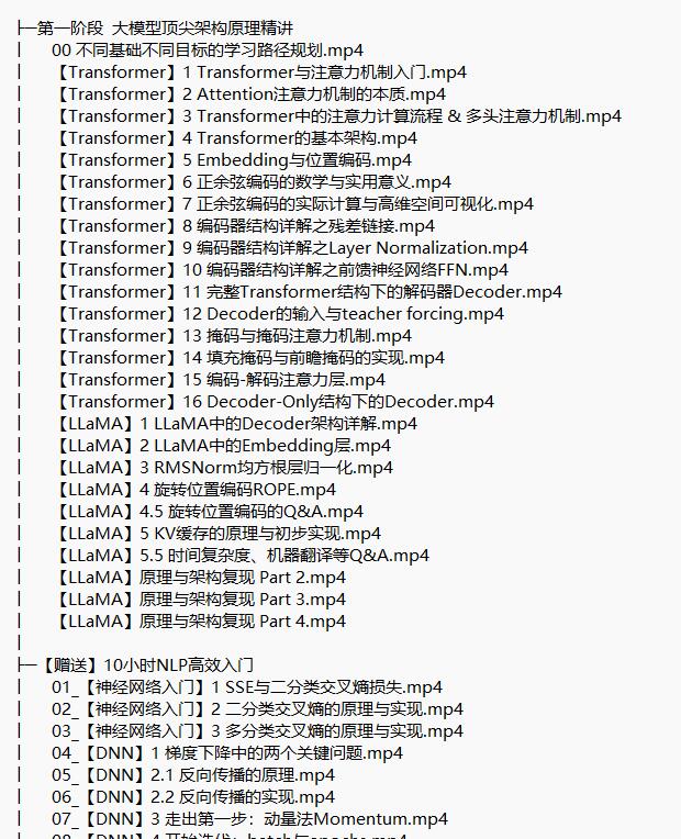 大模型原理與訓練實戰(zhàn) 視頻教程 下載   圖1