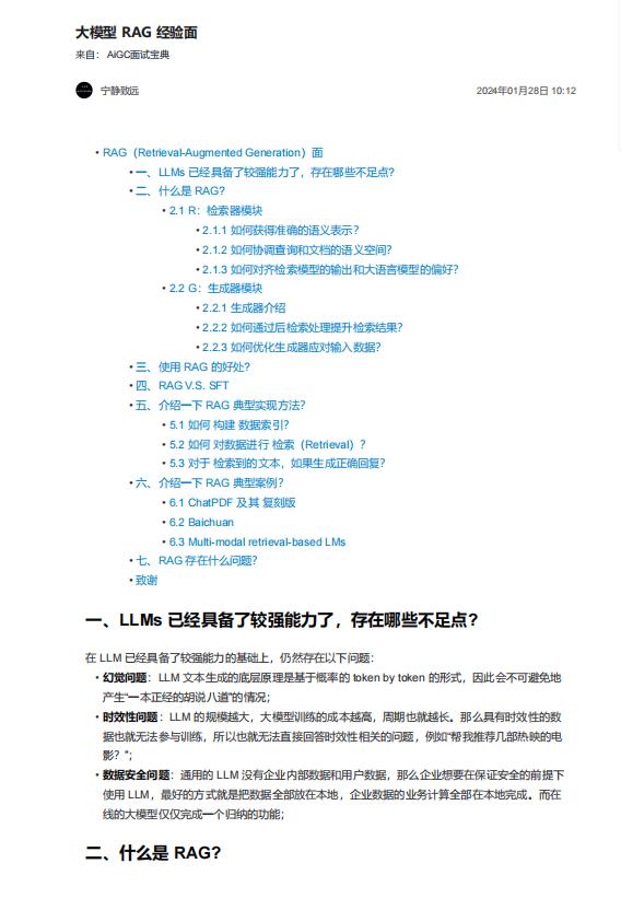 大模型 RAG 經驗面 PDF 下載 圖1