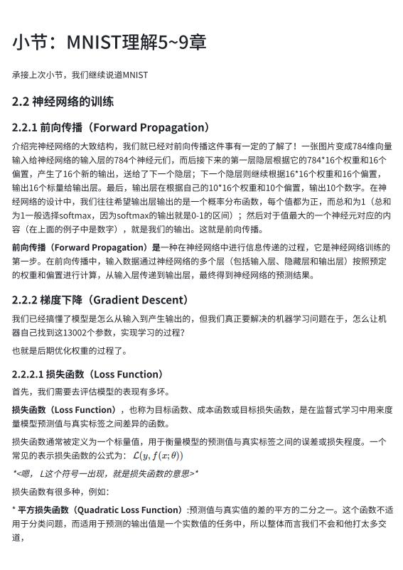 深入理解MNIST數(shù)據(jù)集和深度學(xué)習(xí)知識(shí) PDF 下載 圖1
