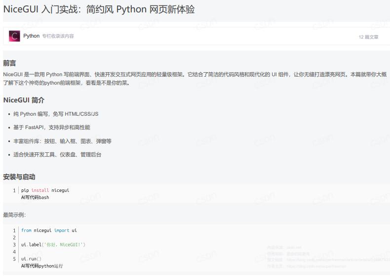 NiceGUI 入門實(shí)戰(zhàn)：簡約風(fēng) Python 網(wǎng)頁新體驗(yàn) PDF 下載  圖1