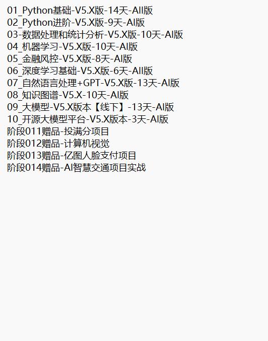 2025年Python+人工智能開發(fā)教程 V5.0 (AI版) 視頻教程 下載  圖1