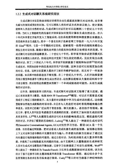 基于python爬蟲(chóng)和NLP的聊天系統(tǒng)設(shè)計(jì)與實(shí)現(xiàn) PDF 下載 圖1