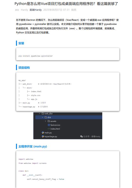 Python是怎么將Vue項(xiàng)目打包成桌面端應(yīng)用程序的？看這篇就夠了 PDF 下載 圖1