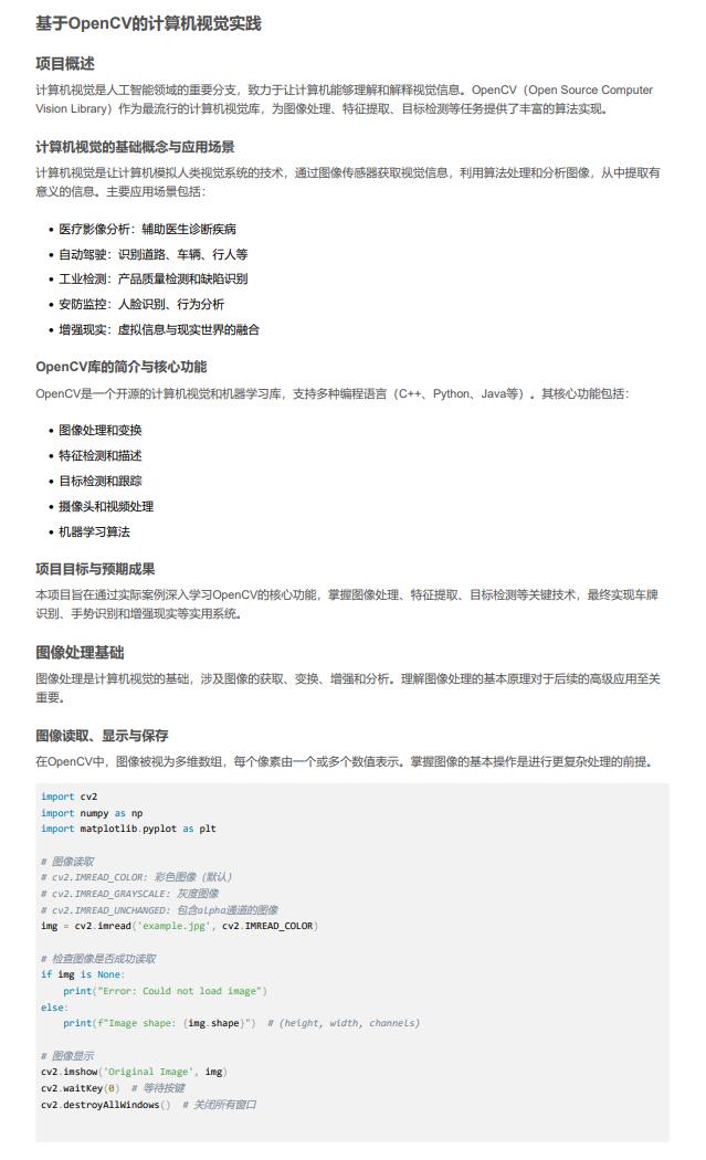 基于OpenCV的計(jì)算機(jī)視覺(jué)實(shí)踐 PDF 下載 圖1