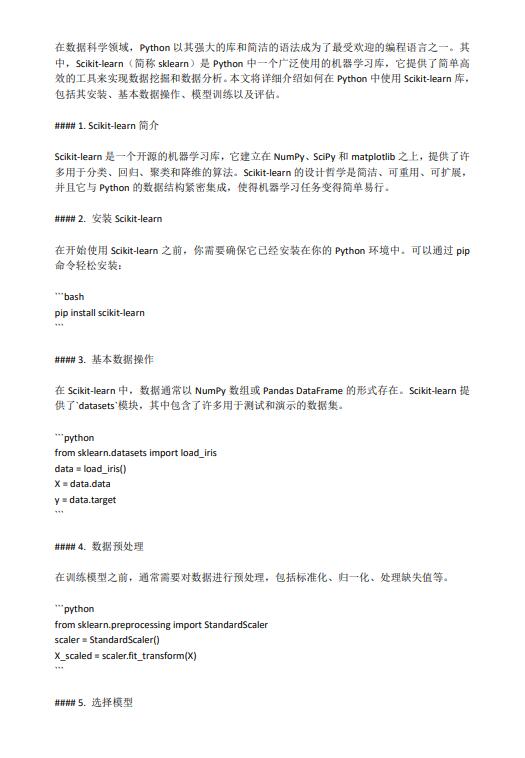 探索機器學(xué)習(xí)：Scikit-learn在Python中的應(yīng)用 PDF 下載 圖1