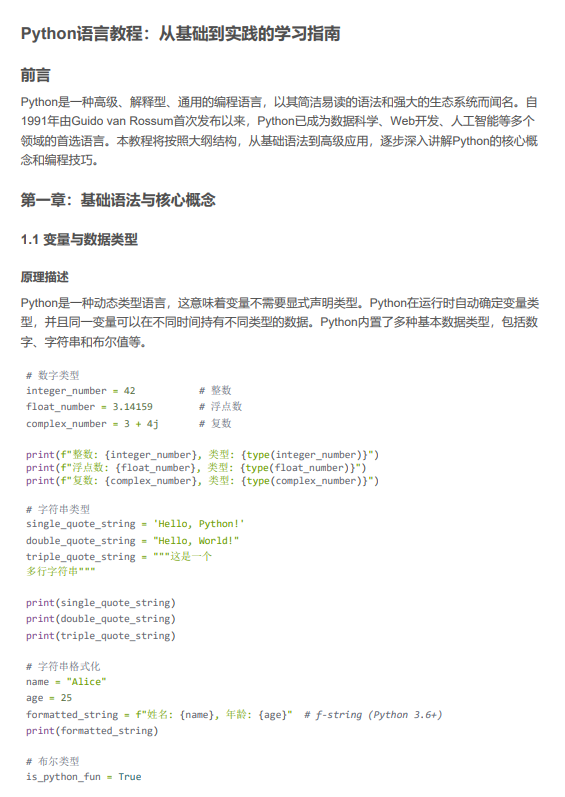 Python語言教程:從基礎到實踐的學習指南 PDF 下載 圖1
